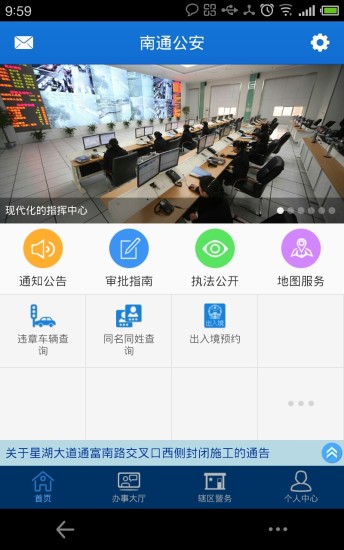 南通公安 v1.0.6 安卓版 0