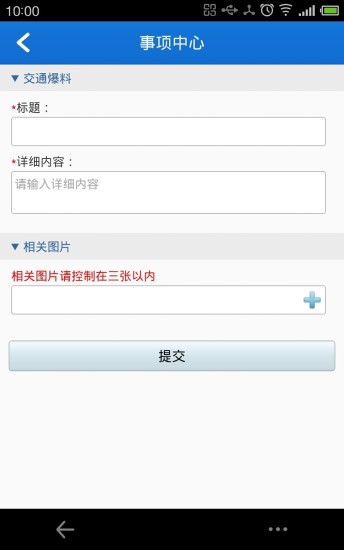 南通公安 v1.0.6 安卓版 3