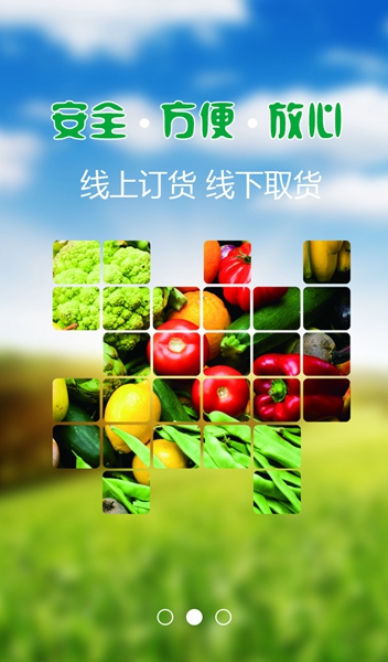 菜运来app v1.0.1 安卓版_买菜app1