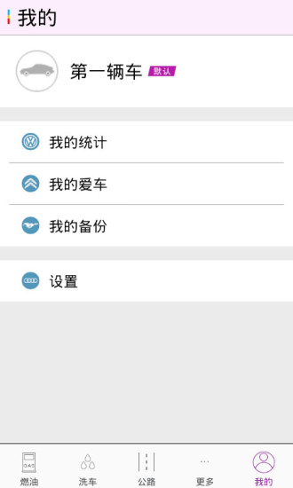 加油精靈 v2.5 安卓版 3