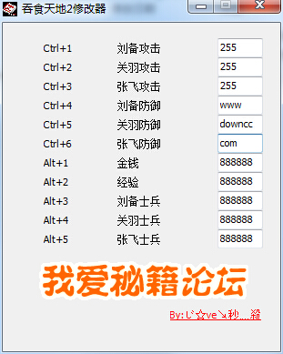 fc吞食天地2修改器 +11 綠色版 0
