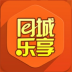 同城樂享