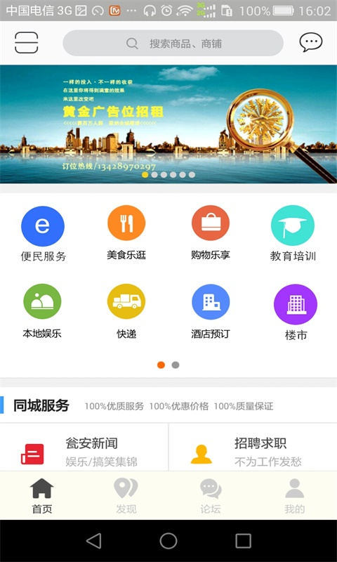 同城樂(lè)享 v2.3.1 安卓版 1