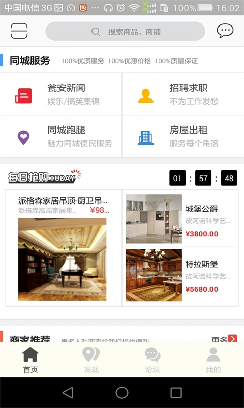 同城樂(lè)享 v2.3.1 安卓版 2
