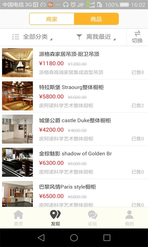 同城樂(lè)享 v2.3.1 安卓版 3
