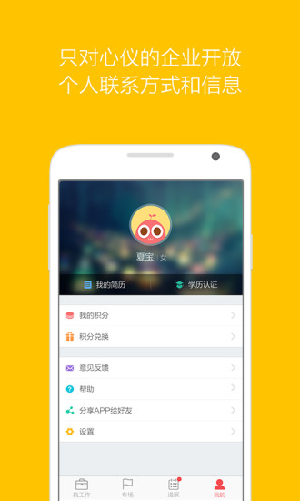 香草招聘 V1.3.2.6 安卓版 1