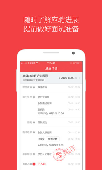香草招聘 V1.3.2.6 安卓版 2