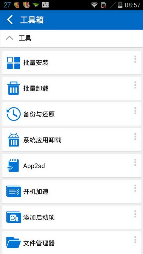 全能工具箱付費專業(yè)版 v8.1.5.5 安卓版 0