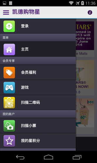 凱德購(gòu)物星 v2.20 安卓最新版 0