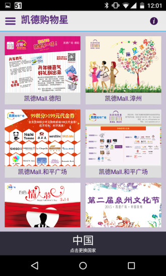 凱德購(gòu)物星 v2.20 安卓最新版 3