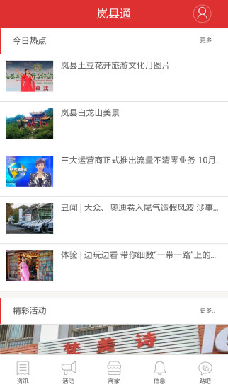 嵐縣通 v0.1.6 安卓版 3