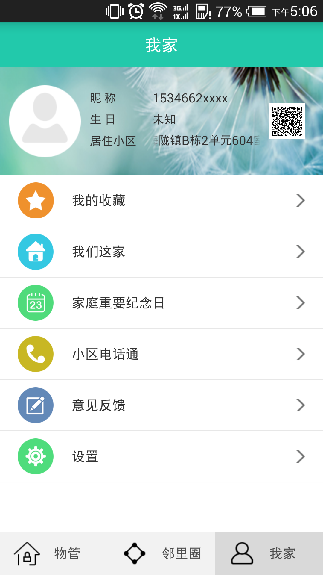 i+小區(qū) v1.0.3 安卓版 1