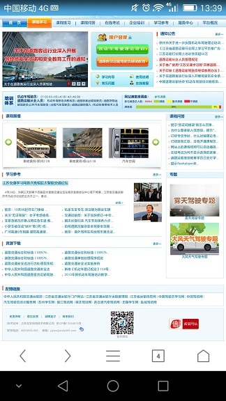 江蘇交通學(xué)習(xí)網(wǎng)蘋(píng)果版 江蘇交通學(xué)習(xí)網(wǎng)ios版