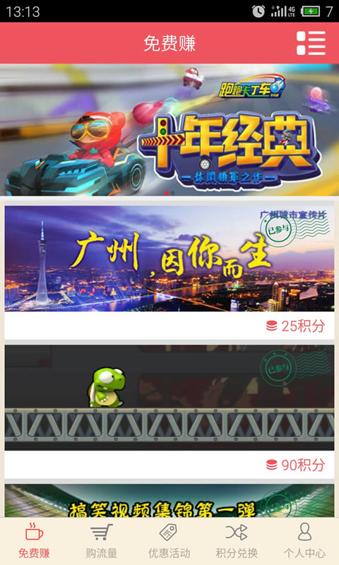 椰汁流量 v1.1 安卓版 0