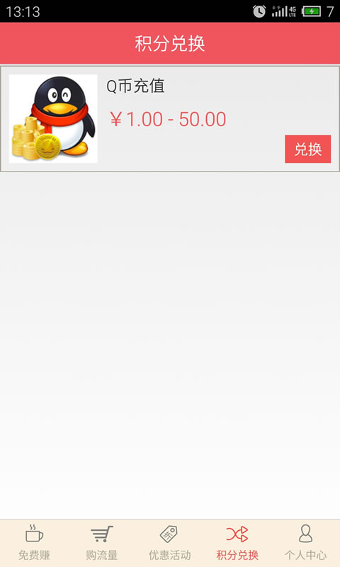 椰汁流量 v1.1 安卓版 1