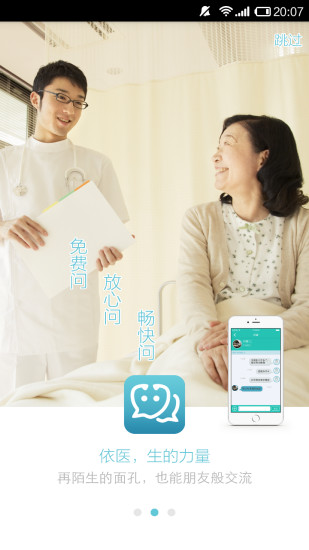 依醫(yī)(健康問診平臺(tái)) v1.0 安卓版 0