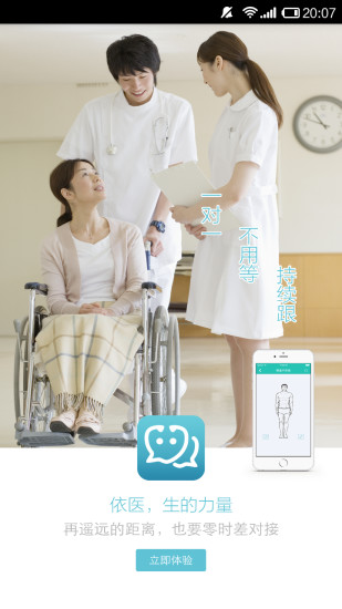 依醫(yī)(健康問診平臺(tái)) v1.0 安卓版 1