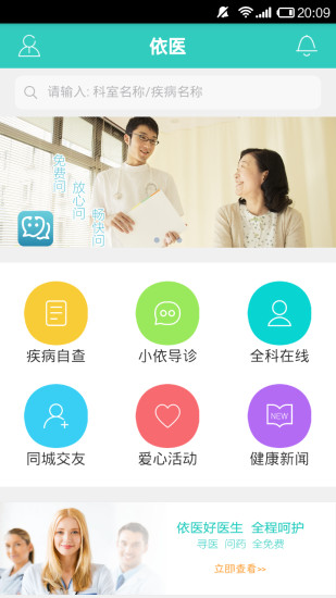 依醫(yī)(健康問診平臺(tái)) v1.0 安卓版 2