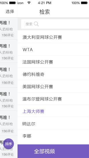 樂(lè)網(wǎng)網(wǎng)球 v8.5.6 安卓版 3