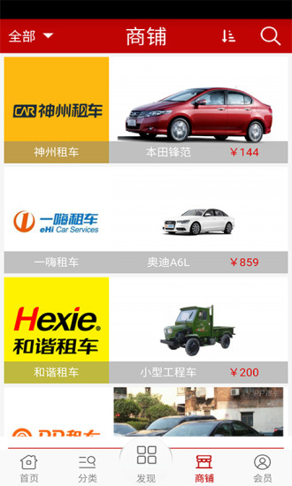 精算租車 v1 安卓版 0