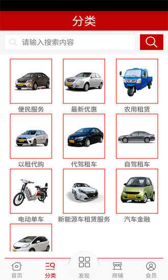 精算租車 v1 安卓版 1