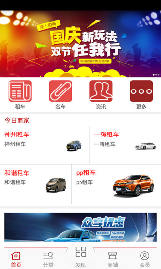 精算租車 v1 安卓版 3