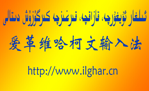 愛革維文輸入法