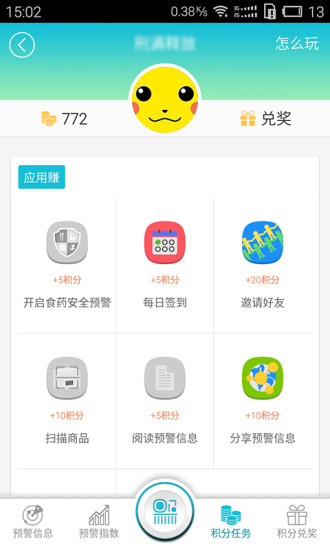 食藥安全預(yù)警app v4.0.5 安卓版 1