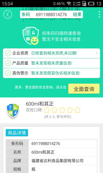 食藥安全預(yù)警app v4.0.5 安卓版 2