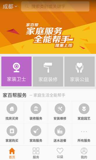 家百幫 v1.0.1 安卓版 0