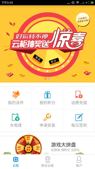 江蘇云柜 v3.0.3 安卓版 2