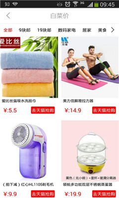 省省吧(比價(jià)購物) v1.1 安卓版 3