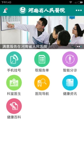 河南省醫(yī)(河南省人民醫(yī)院) v1.1.0 安卓版 0