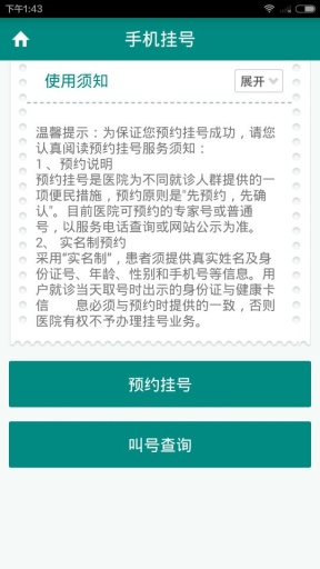 河南省醫(yī)(河南省人民醫(yī)院) v1.1.0 安卓版 2