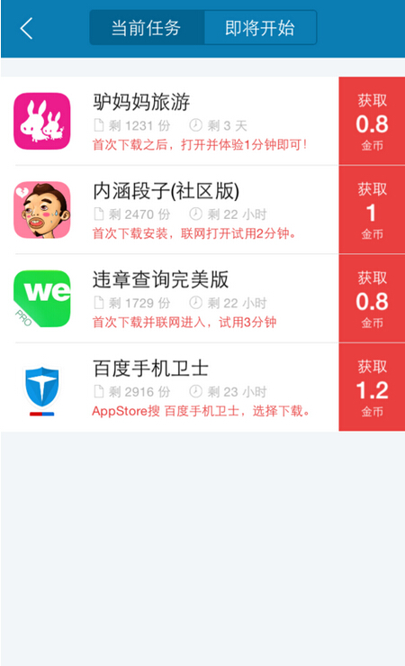 天天有錢花iphone版 v2.8.2 蘋果手機越獄版 1