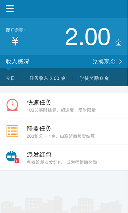 天天有錢花iphone版 v2.8.2 蘋果手機越獄版 2