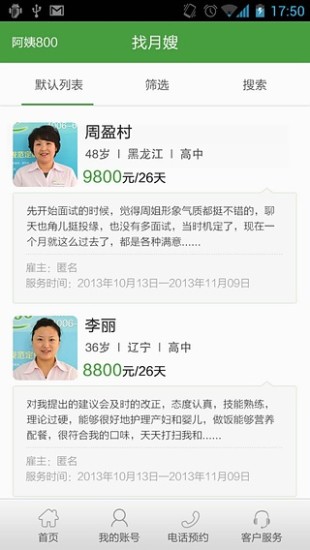 月嫂匯 v1.1.14 安卓版 1