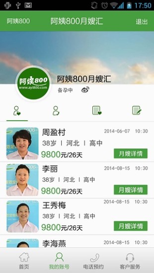 月嫂匯 v1.1.14 安卓版 0