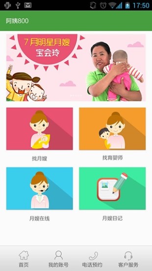 月嫂匯 v1.1.14 安卓版 3