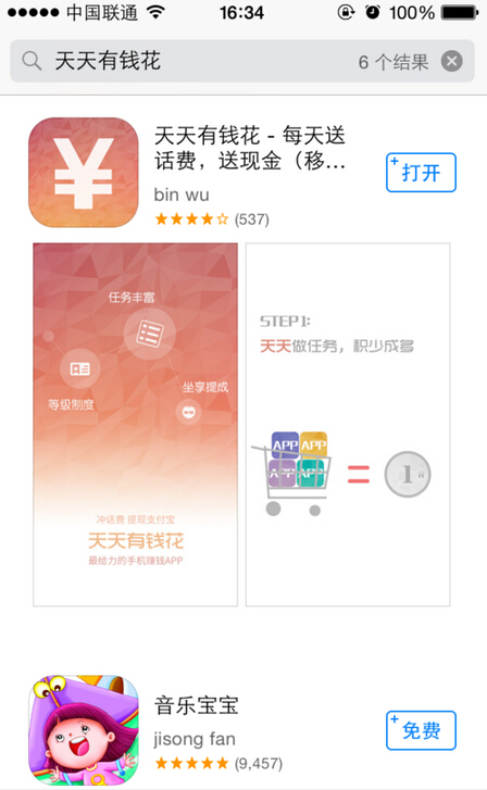 天天有錢花iphone版 v2.8.2 蘋果手機越獄版 3