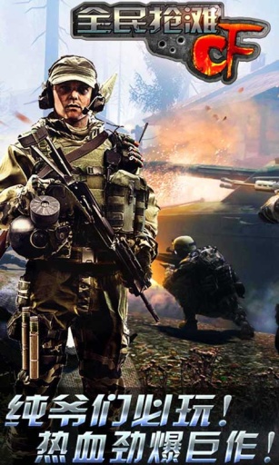 CF全民搶灘 v1.5 安卓版 0
