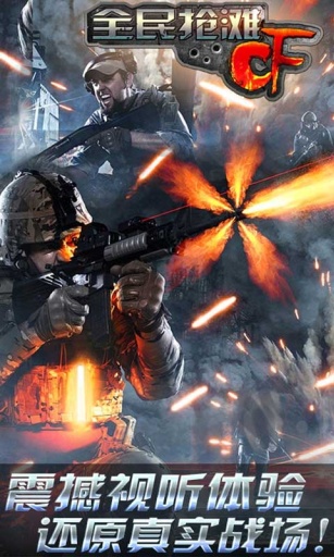 cf全民搶灘游戲下載
