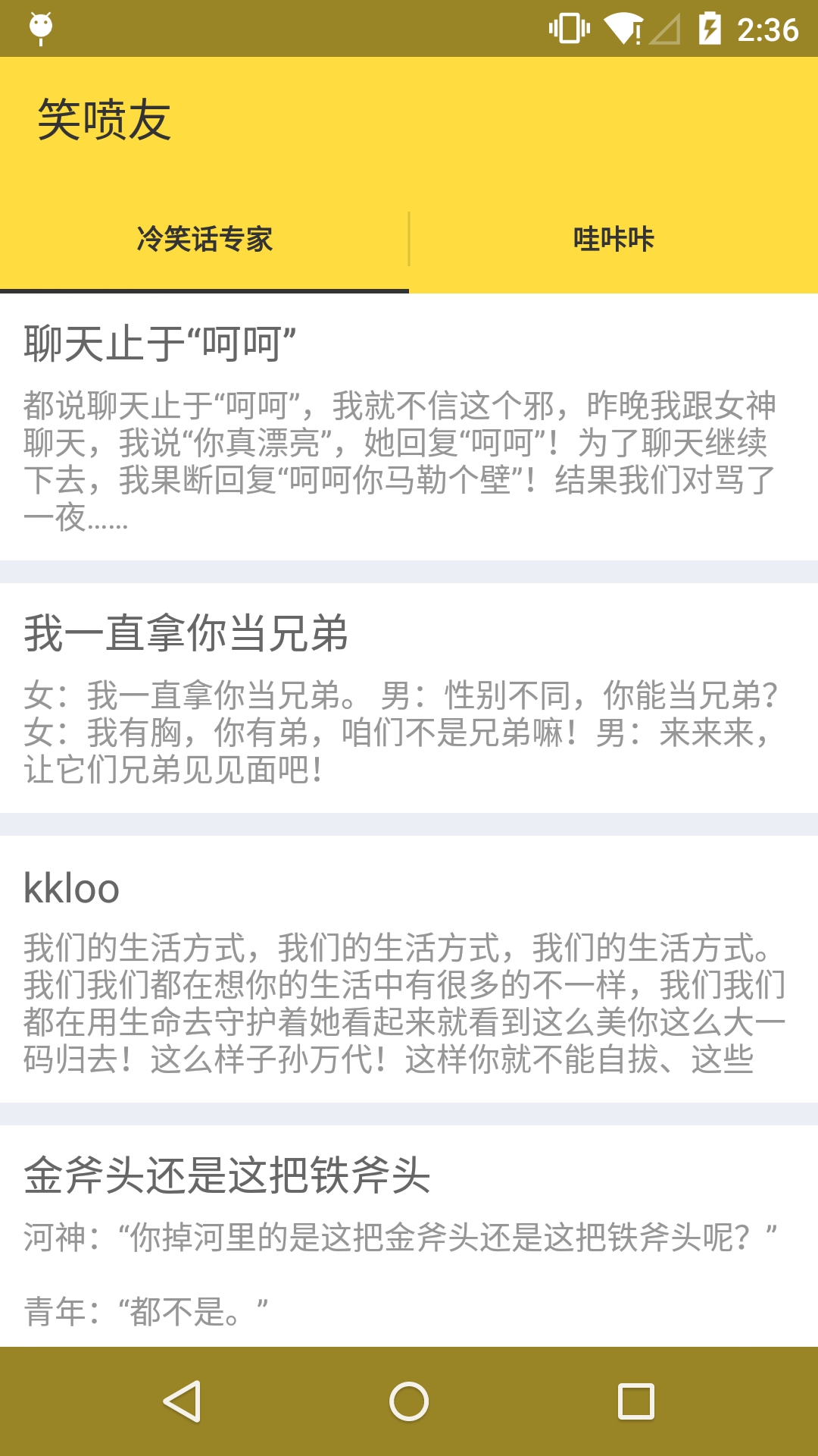 笑噴友 v1.0 安卓版 0