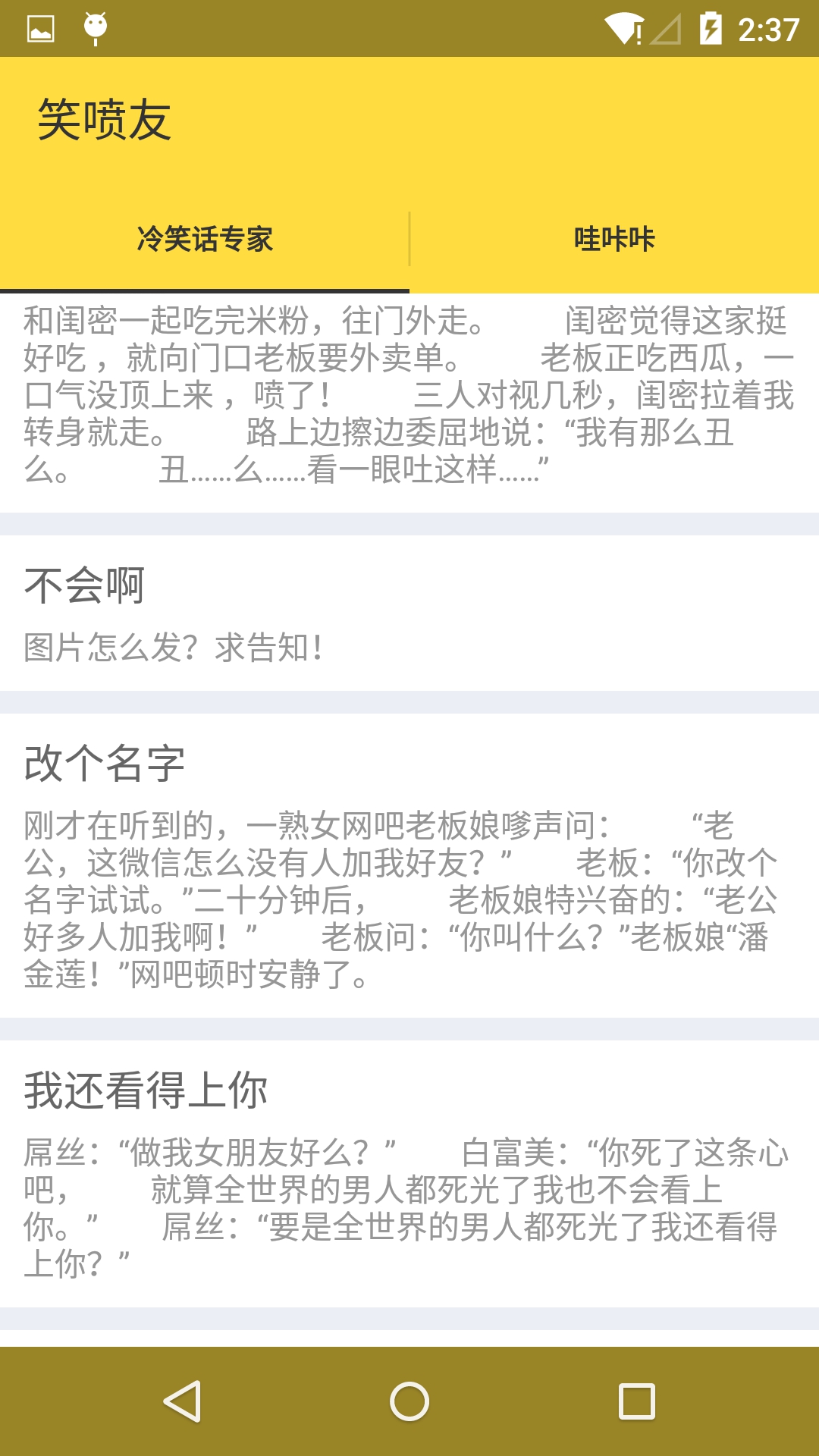 笑噴友 v1.0 安卓版 1