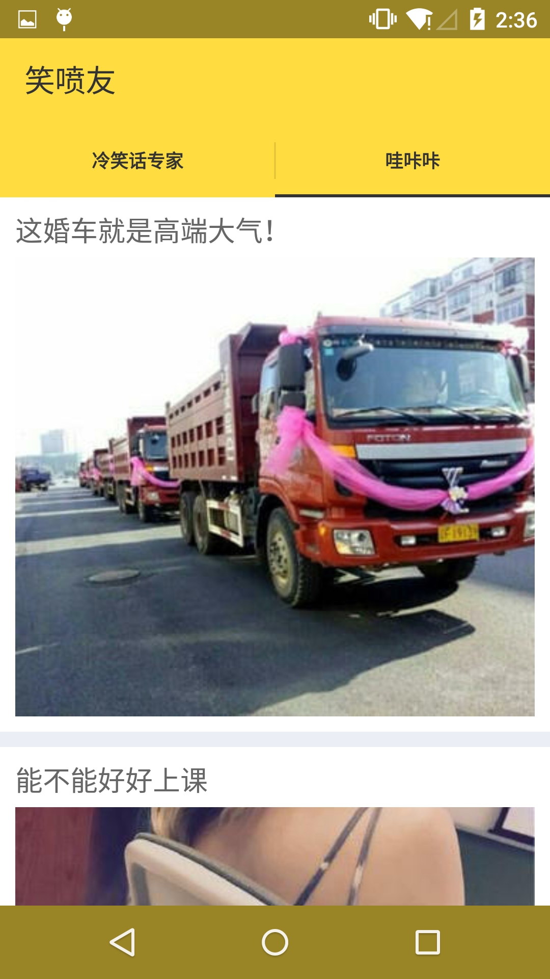 笑噴友 v1.0 安卓版 2