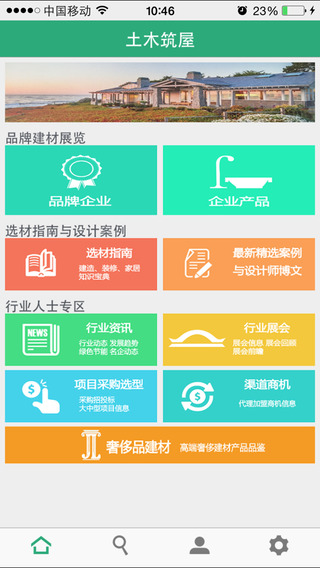 土木筑屋 v1.2.0 安卓版 3