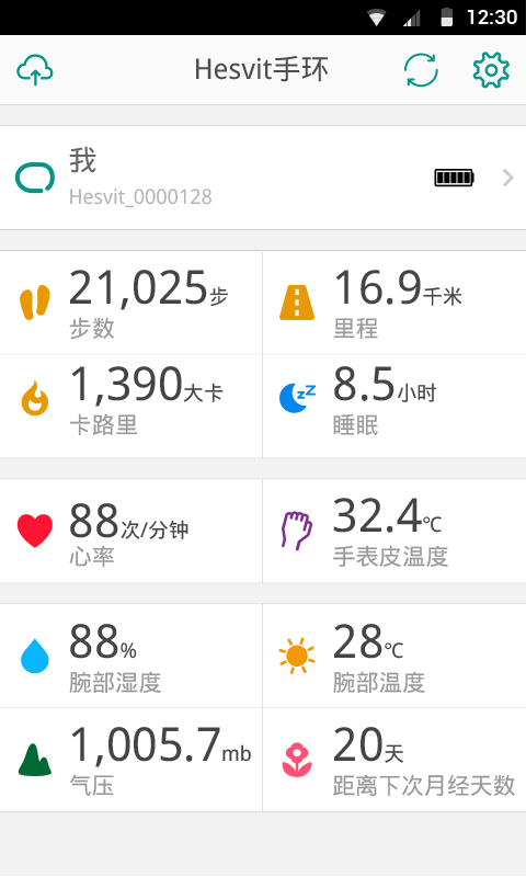 Hesvit手環(huán)app下載