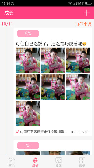 媽寶佳(母嬰育兒) v0.8.0 安卓版 0