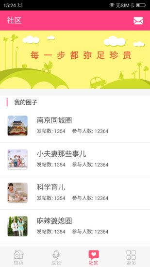 媽寶佳(母嬰育兒) v0.8.0 安卓版 1