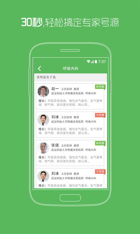 武漢天佑醫(yī)院 v1.0 安卓版 1